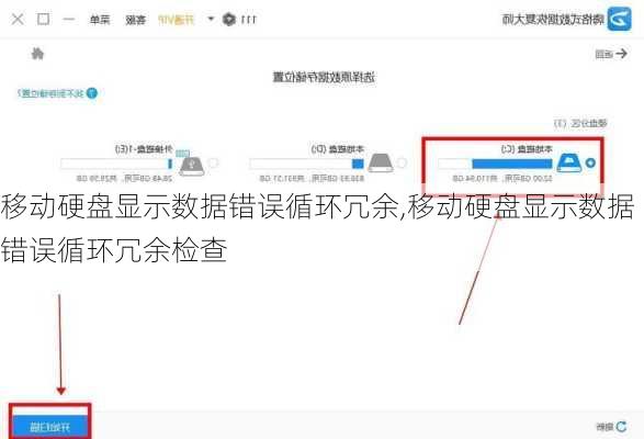 移动硬盘显示数据错误循环冗余,移动硬盘显示数据错误循环冗余检查