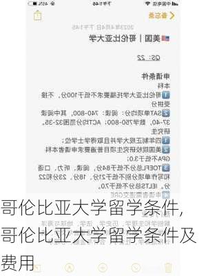 哥伦比亚大学留学条件,哥伦比亚大学留学条件及费用