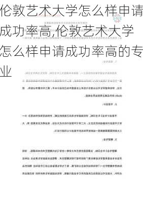 伦敦艺术大学怎么样申请成功率高,伦敦艺术大学怎么样申请成功率高的专业