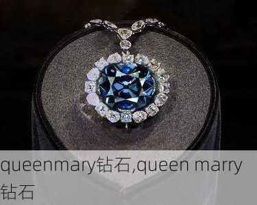 queenmary钻石,queen marry钻石