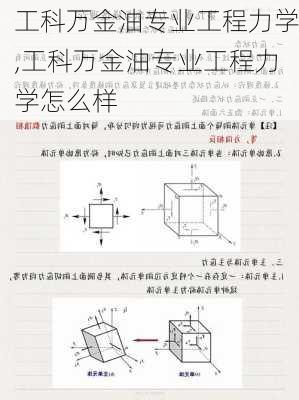 工科万金油专业工程力学,工科万金油专业工程力学怎么样