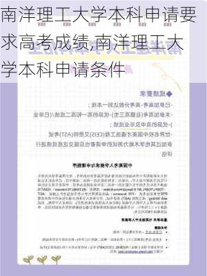 南洋理工大学本科申请要求高考成绩,南洋理工大学本科申请条件