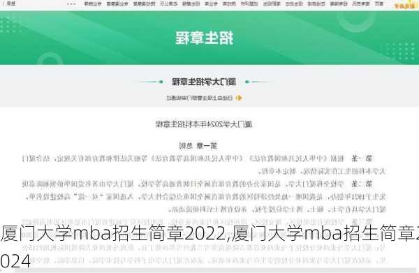 厦门大学mba招生简章2022,厦门大学mba招生简章2024