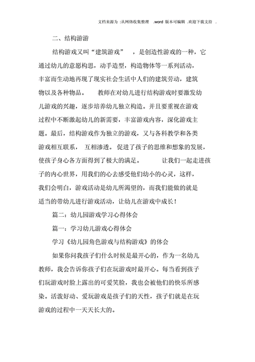 幼儿园游戏设计培训心得体会,幼儿园游戏设计培训心得体会总结