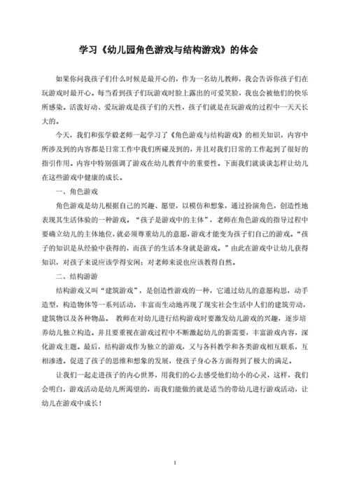 幼儿园游戏设计培训心得体会,幼儿园游戏设计培训心得体会总结