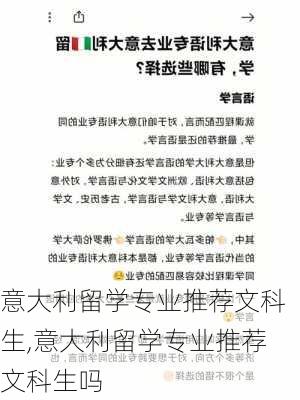 意大利留学专业推荐文科生,意大利留学专业推荐文科生吗