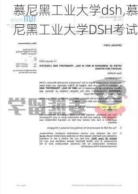 慕尼黑工业大学dsh,慕尼黑工业大学DSH考试