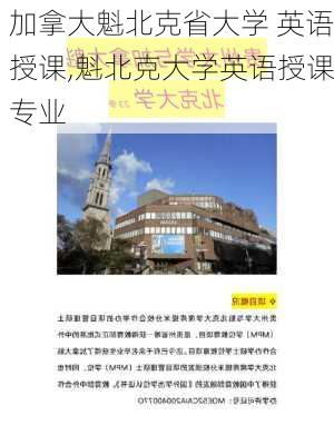 加拿大魁北克省大学 英语授课,魁北克大学英语授课专业