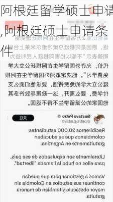 阿根廷留学硕士申请,阿根廷硕士申请条件