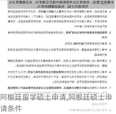 阿根廷留学硕士申请,阿根廷硕士申请条件