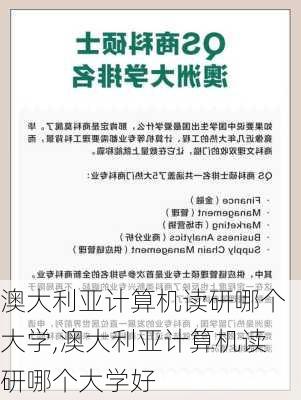 澳大利亚计算机读研哪个大学,澳大利亚计算机读研哪个大学好