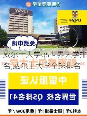 威尔士大学qs世界大学排名,威尔士大学全球排名