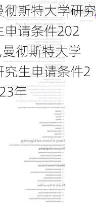 曼彻斯特大学研究生申请条件2023,曼彻斯特大学研究生申请条件2023年