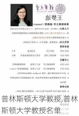 普林斯顿大学教授,普林斯顿大学教授名单