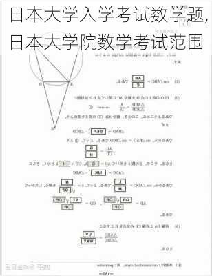 日本大学入学考试数学题,日本大学院数学考试范围