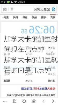 加拿大卡尔加里时间现在几点钟了,加拿大卡尔加里现在时间是几点钟