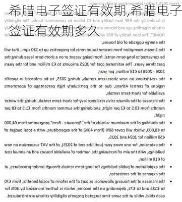 希腊电子签证有效期,希腊电子签证有效期多久