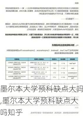 墨尔本大学预科缺点大吗,墨尔本大学预科缺点大吗知乎