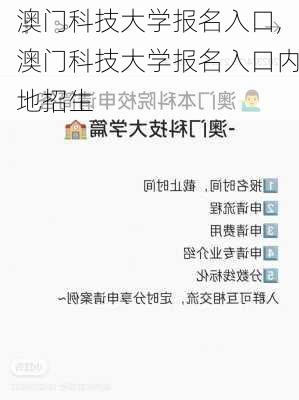 澳门科技大学报名入口,澳门科技大学报名入口内地招生