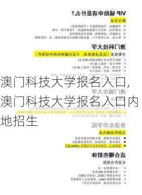 澳门科技大学报名入口,澳门科技大学报名入口内地招生