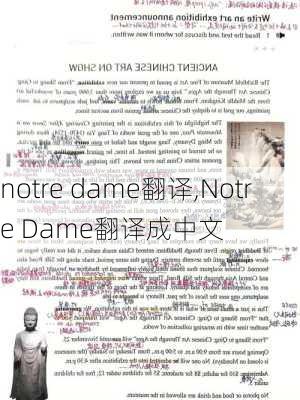 notre dame翻译,Notre Dame翻译成中文