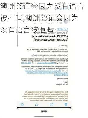 澳洲签证会因为没有语言被拒吗,澳洲签证会因为没有语言被拒吗