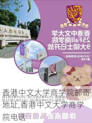 香港中文大学商学院邮寄地址,香港中文大学商学院电话