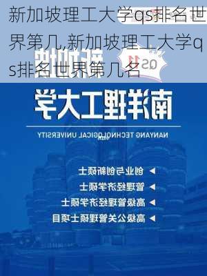 新加坡理工大学qs排名世界第几,新加坡理工大学qs排名世界第几名