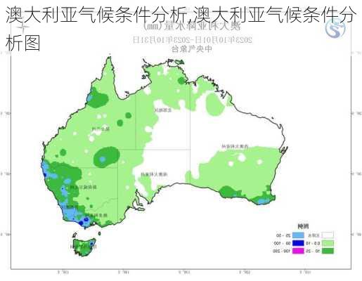 澳大利亚气候条件分析,澳大利亚气候条件分析图