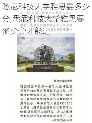 悉尼科技大学雅思要多少分,悉尼科技大学雅思要多少分才能进