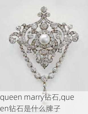 queen marry钻石,queen钻石是什么牌子