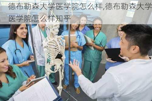 德布勒森大学医学院怎么样,德布勒森大学医学院怎么样知乎