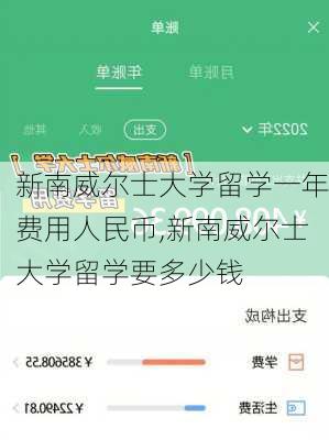 新南威尔士大学留学一年费用人民币,新南威尔士大学留学要多少钱