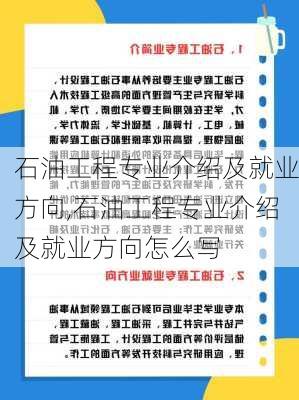 石油工程专业介绍及就业方向,石油工程专业介绍及就业方向怎么写