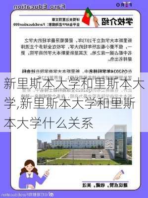 新里斯本大学和里斯本大学,新里斯本大学和里斯本大学什么关系