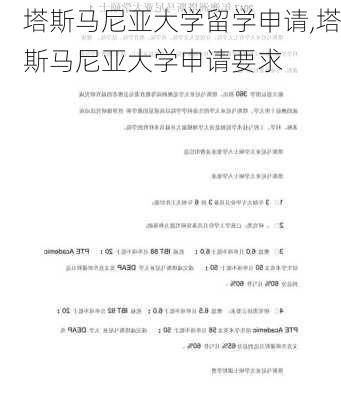 塔斯马尼亚大学留学申请,塔斯马尼亚大学申请要求