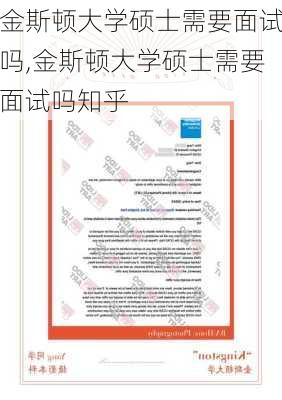 金斯顿大学硕士需要面试吗,金斯顿大学硕士需要面试吗知乎