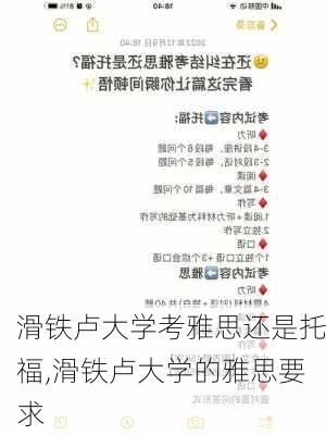 滑铁卢大学考雅思还是托福,滑铁卢大学的雅思要求