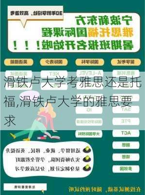 滑铁卢大学考雅思还是托福,滑铁卢大学的雅思要求