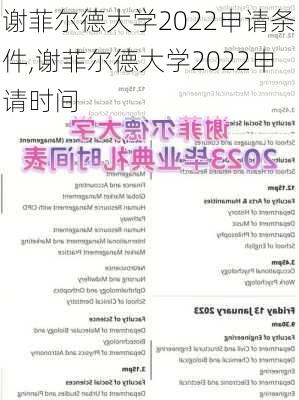 谢菲尔德大学2022申请条件,谢菲尔德大学2022申请时间