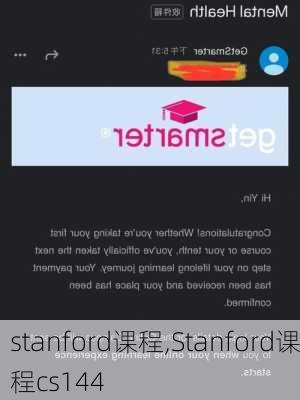 stanford课程,Stanford课程cs144