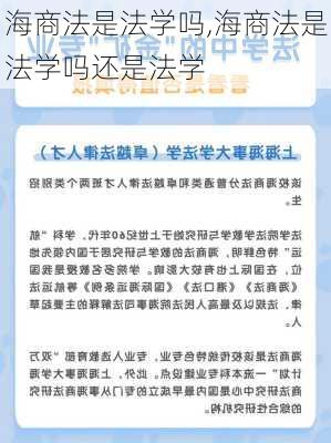 海商法是法学吗,海商法是法学吗还是法学