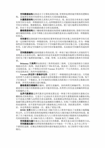 地理信息系统专业名词,地理信息系统专业名词有哪些