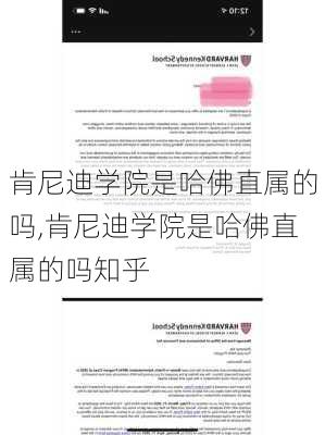 肯尼迪学院是哈佛直属的吗,肯尼迪学院是哈佛直属的吗知乎