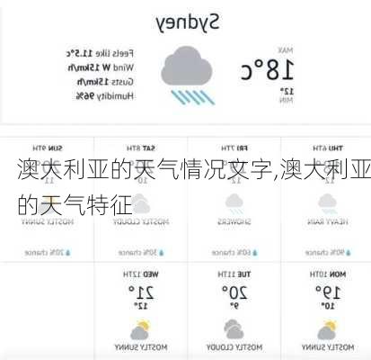 澳大利亚的天气情况文字,澳大利亚的天气特征