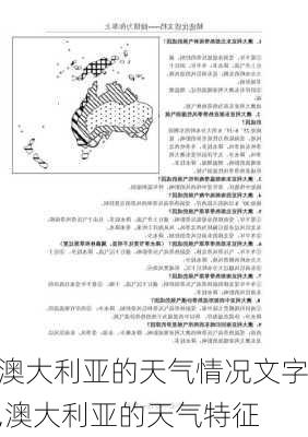 澳大利亚的天气情况文字,澳大利亚的天气特征