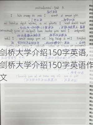 剑桥大学介绍150字英语,剑桥大学介绍150字英语作文