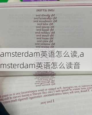 amsterdam英语怎么读,amsterdam英语怎么读音