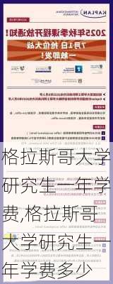 格拉斯哥大学研究生一年学费,格拉斯哥大学研究生一年学费多少