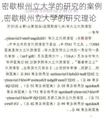 密歇根州立大学的研究的案例,密歇根州立大学的研究理论